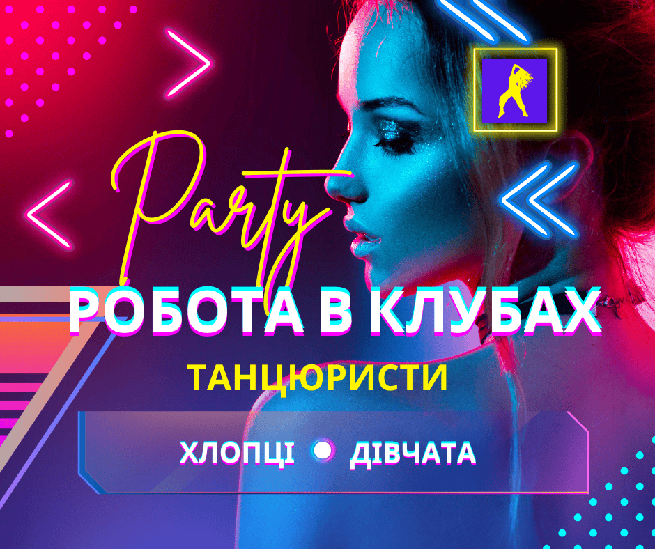 Робота танцюристам Гоу-Гоу